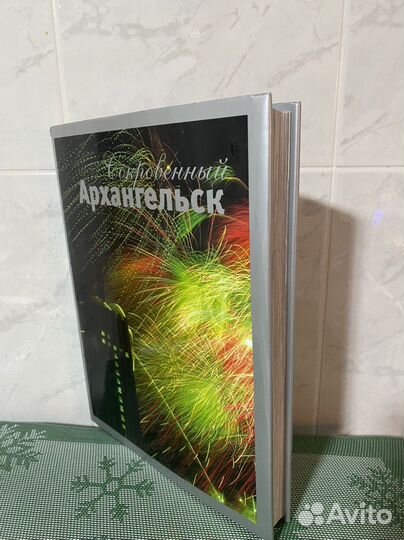 Книга» Сокровенный Архангельск»2008 г,300 стр