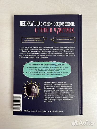 Как говорить с детьми о сексе