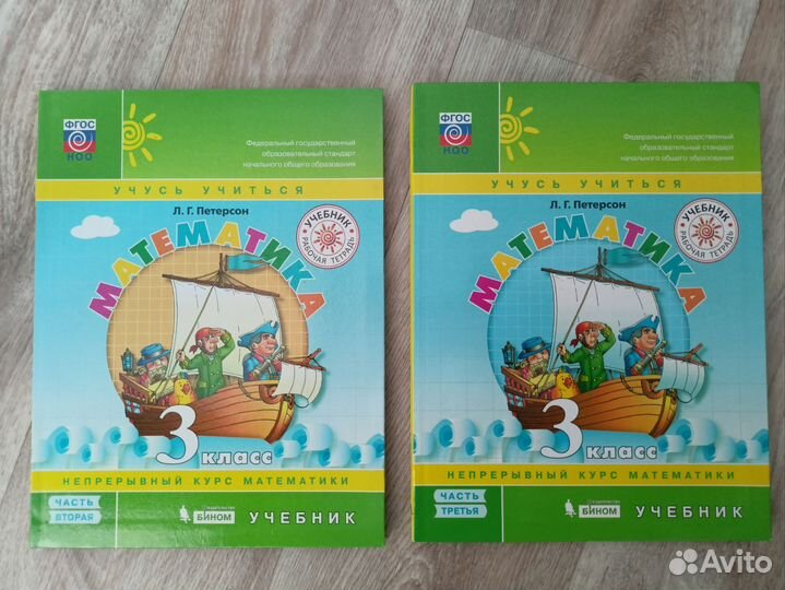 Учебники по математике 3 класс, Петерсон Л.Г