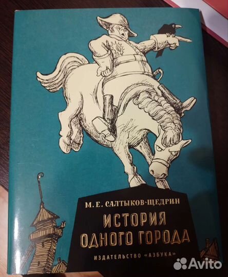 Салтыков-Щедрин История одного города Кукрыниксы