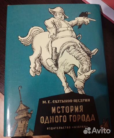 Салтыков-Щедрин История одного города Кукрыниксы