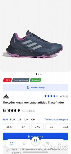 Полуботинки женские adidas Tracefinder