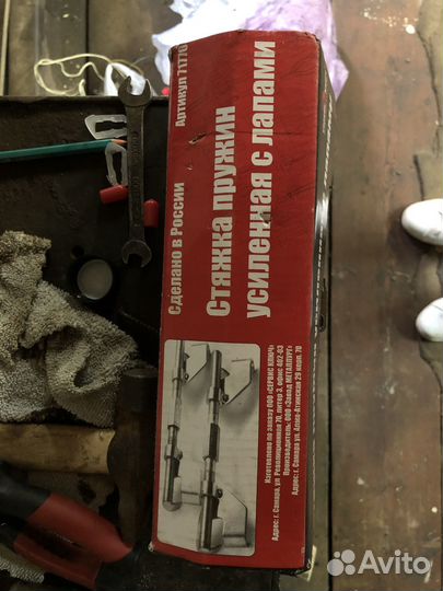 Стяжка для пружин