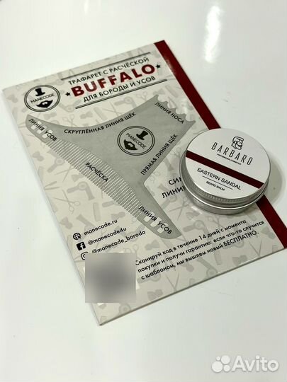 Barbaro бальзам для бороды и трафарет с расческой