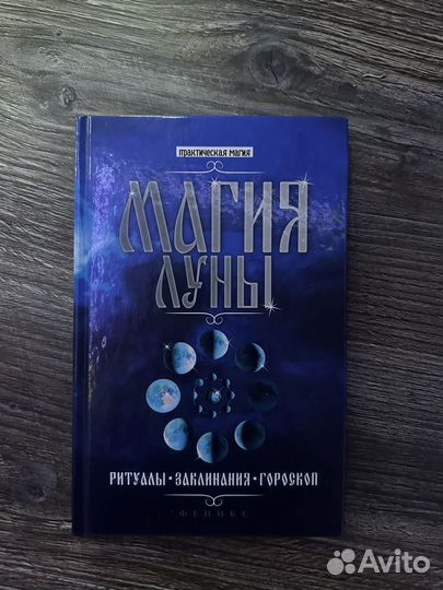 Книга Магия луны