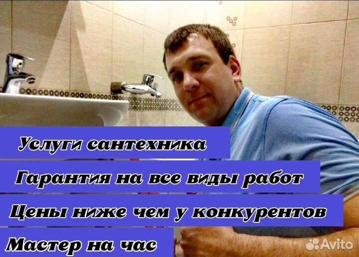 Мастер на час. электрик. сантехник