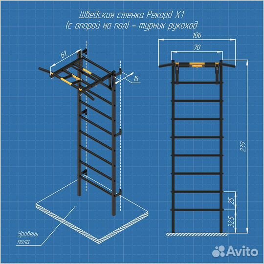 Х1 (с опорой на пол) - Турник Рукоход