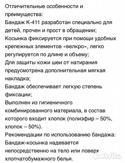 Бандаж для верхних конечностей детский