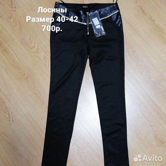 Джинсы
