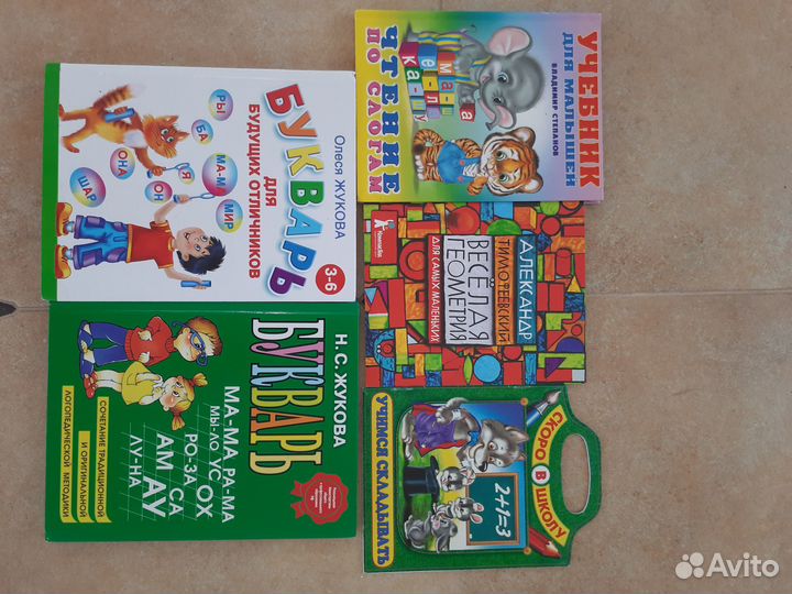 Букварь и книги по слогам