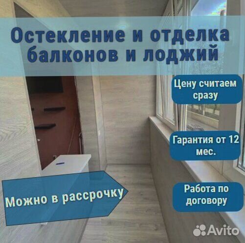 Остекление и отделка балконов. Можно в рассрочку