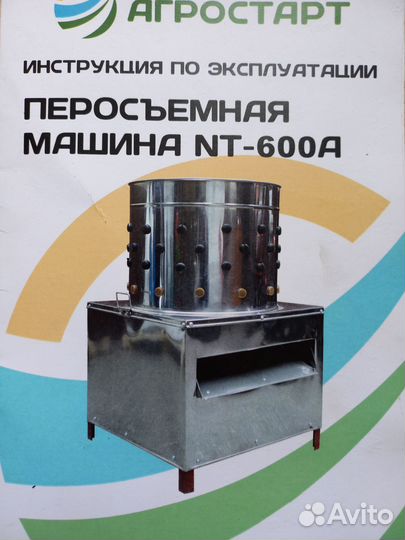 Перосъемная машина