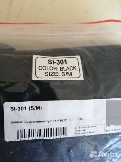 Продам бандаж/ ортез на плечевой сустав и руку