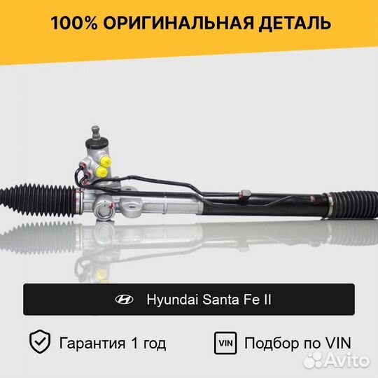 Рулевая рейка для Hyundai Santa Fe II (2005—2010)