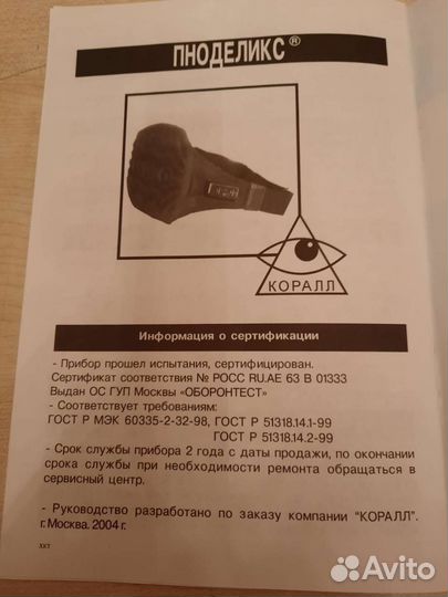 Электромассажер