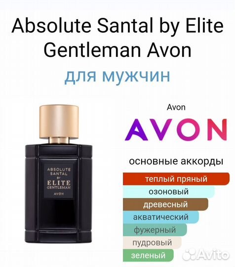 Парфюм муж.avon