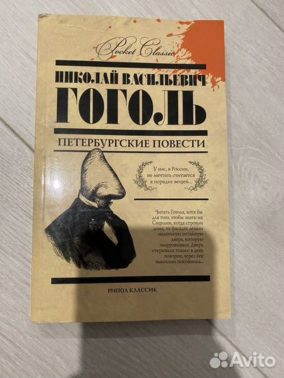 Русская классика