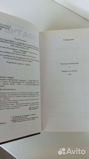 Терри Пратчетт 'Творцы заклинаний, Вещие сестрички