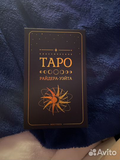 Карты таро