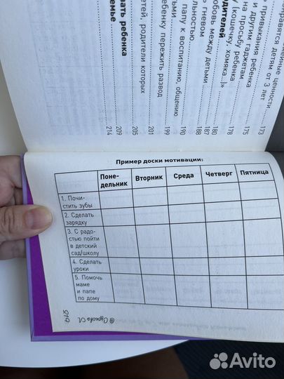 Книга для родителей