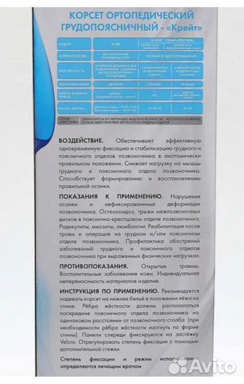 Корсет ортопедический грудопоясничный крейт Б-506