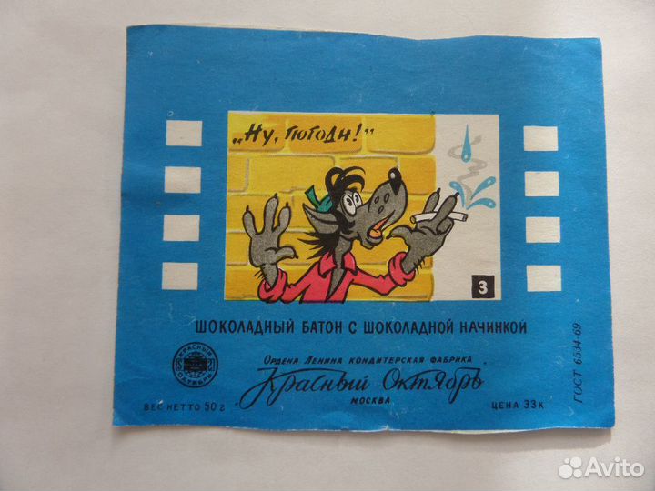 Набор этикеток шоколад ну погоди СССР
