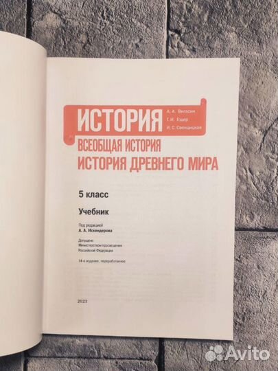 История древнего мира 5 класс вигасин
