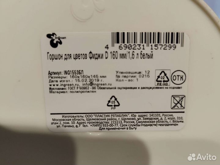 Цветочный горшок белый