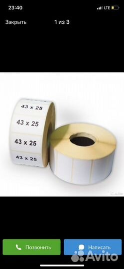 Термоэтикетки 43/25