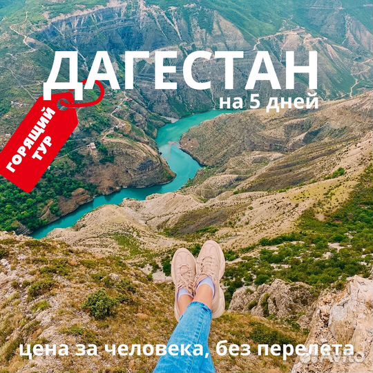 Тур в Дагестан в сентябре