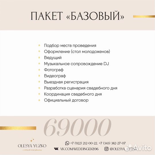 Свадьба под ключ в Екатеринбурге. Организация