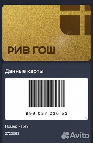Золотая карта Рив Гош