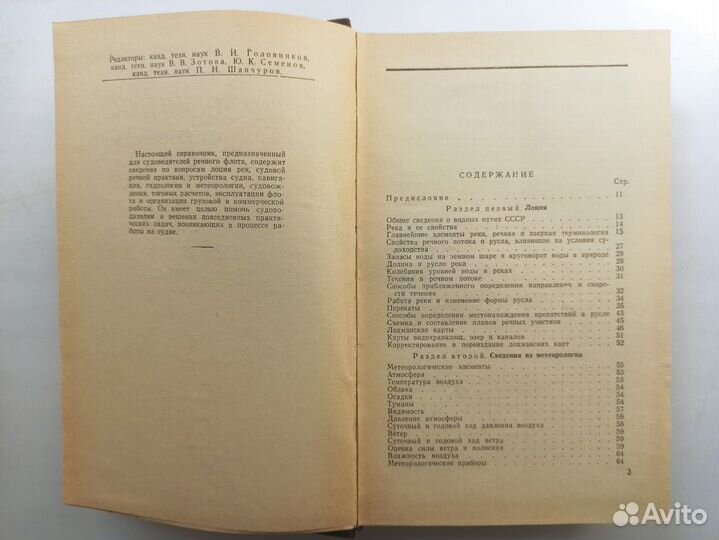 Справочник штурмана речного флота 1960 года, RRR