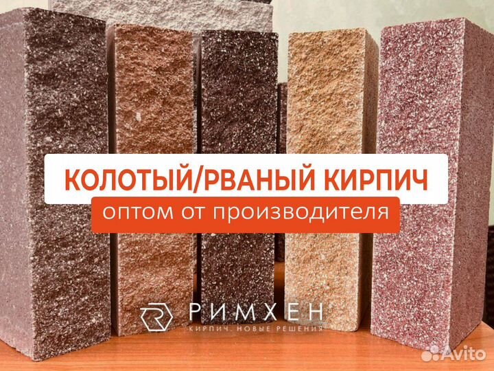 Кирпич рваный облицовочный.Оптом от производителя
