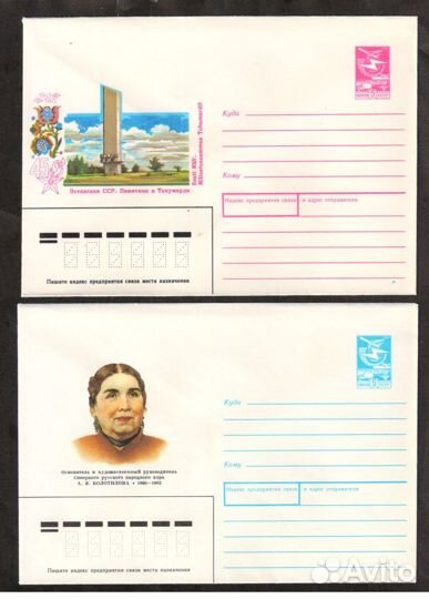 СССР Конверты 1990 1