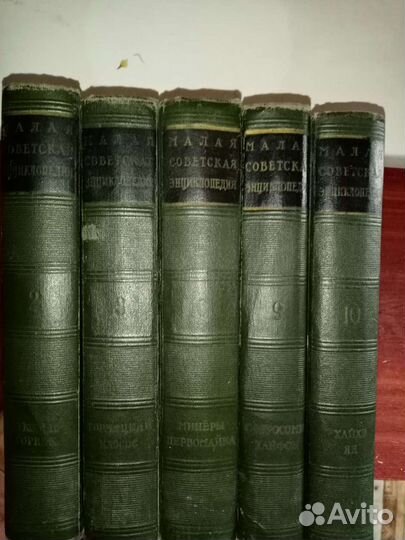 Малая советская энциклопедия 10 томов