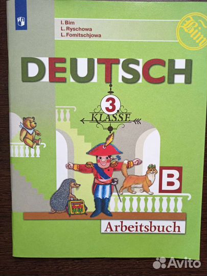 Рабочая тетрадь по немецкому языку