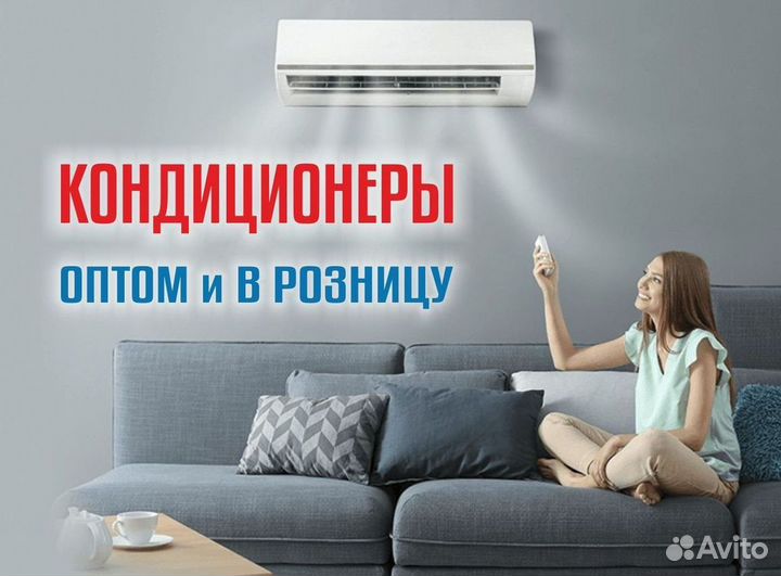 Кондиционер сплит в наличии