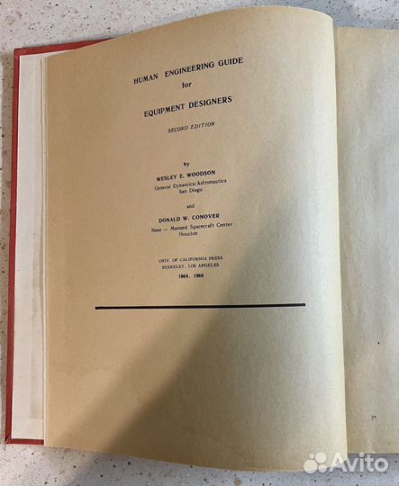 Справочник по инженерной психологии, 1968 г