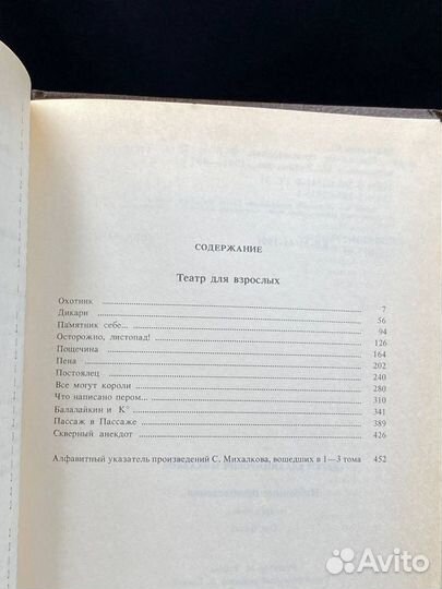 Сергей Михалков. Избранные произведения. В 3 томах