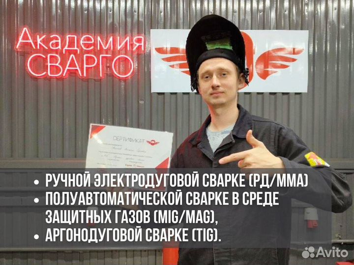 Сварщик обучение