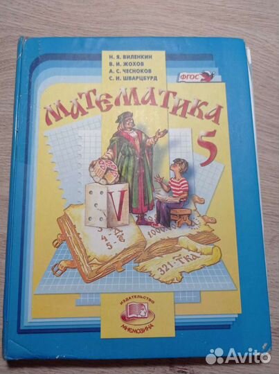 Учебники 5 класс