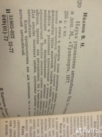 В.Н.Иванов Наука управления автомобилем