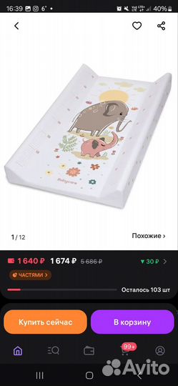 Пеленальная доска