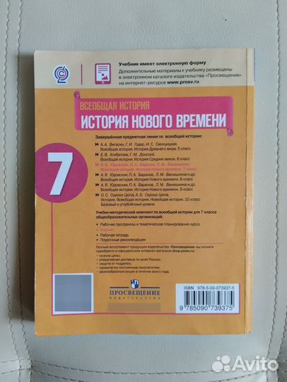 История 7 класс Юдовская