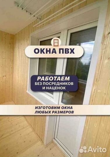 Пластиковые окна пвх с доставкой