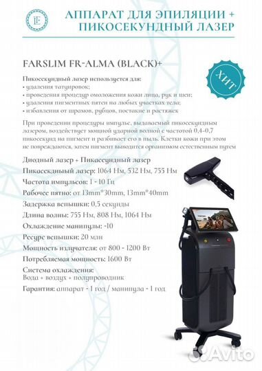 Аппарат лазерной эпиляции farslim black