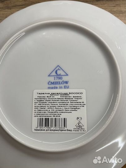 Тарелки десертные фарфор