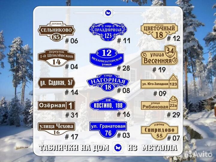 Адресные таблички на частрый дом