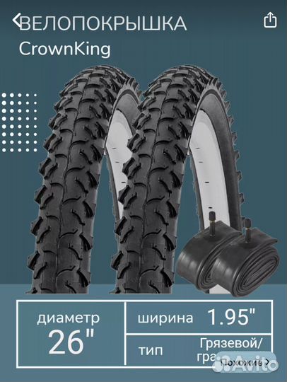 Покрышки для велосипеда 26